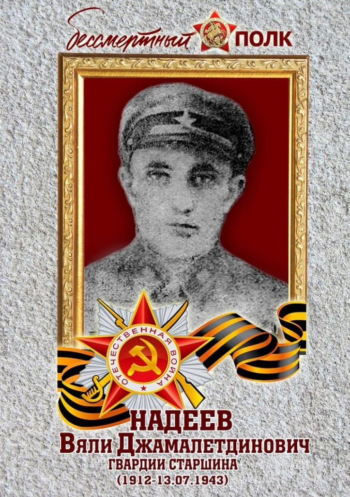 Бессмертный полк